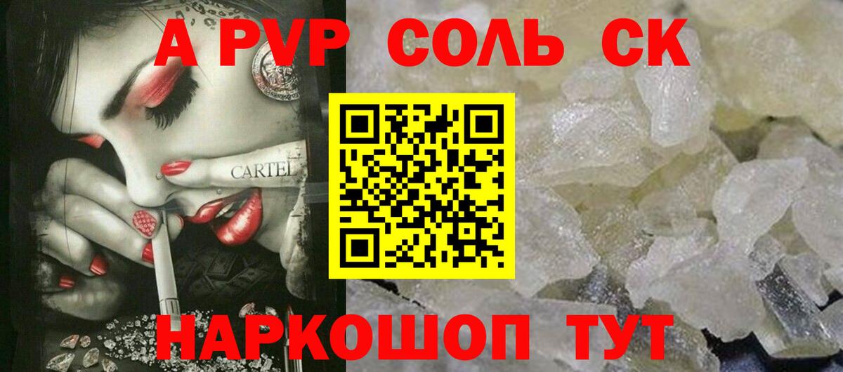 Знаменск  A PVP  Вход с VPN  APVP мука  A-PVP крисы CK 