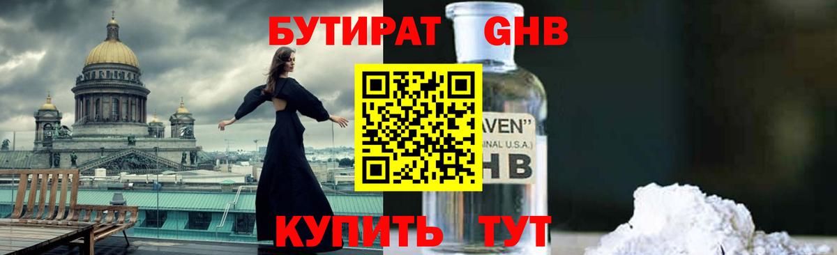 БУТИРАТ бутик  Вход с VPN  Знаменск 