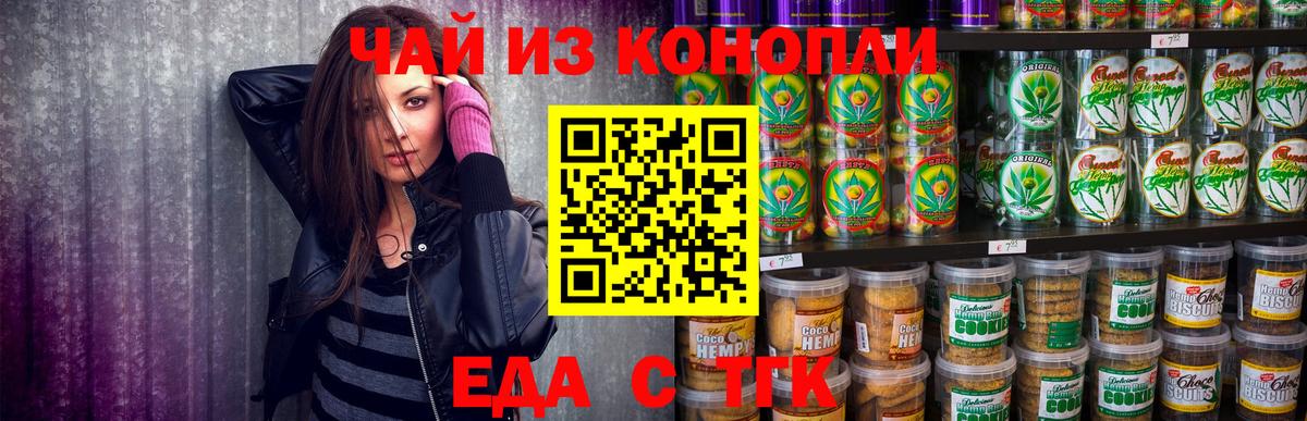 Знаменск  Cannafood конопля  Вход с VPN 