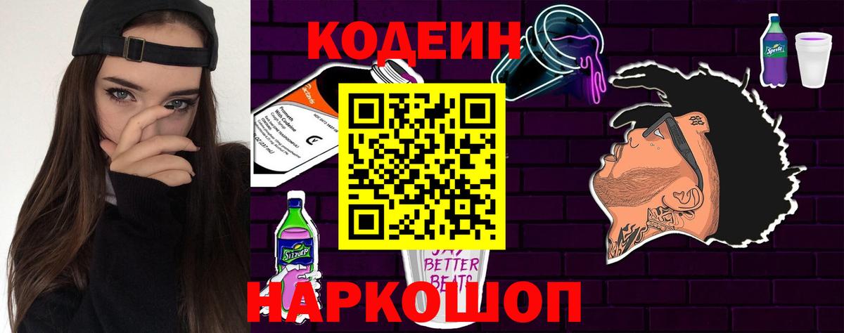 Знаменск  Кодеин Purple Drank  Кодеин Purple Drank  Вход с VPN 