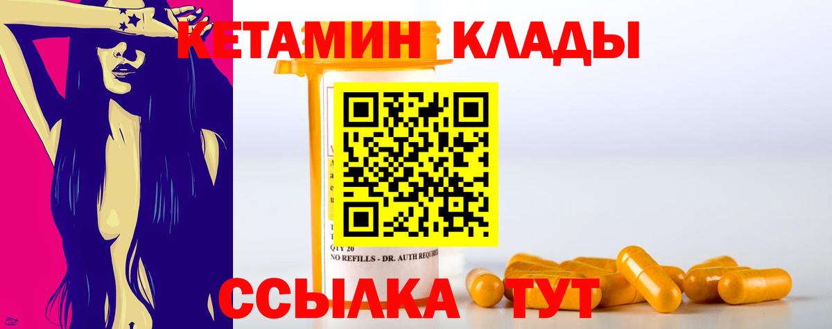 КЕТАМИН ketamine Знаменск