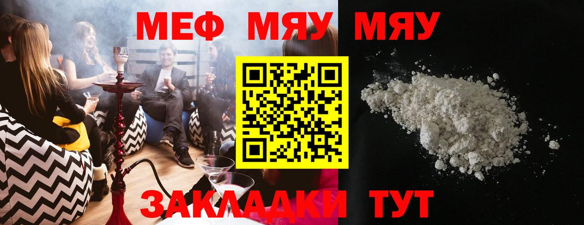 наркотики  МЕФ  Знаменск  Вход с VPN  МЯУ-МЯУ мяу мяу 