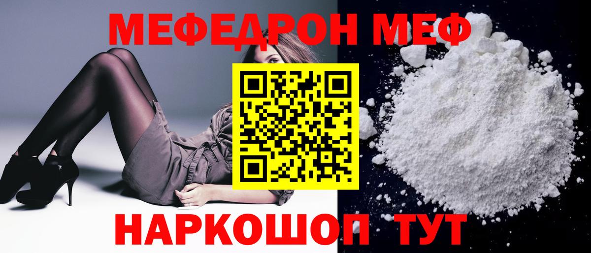 Мефедрон Знаменск