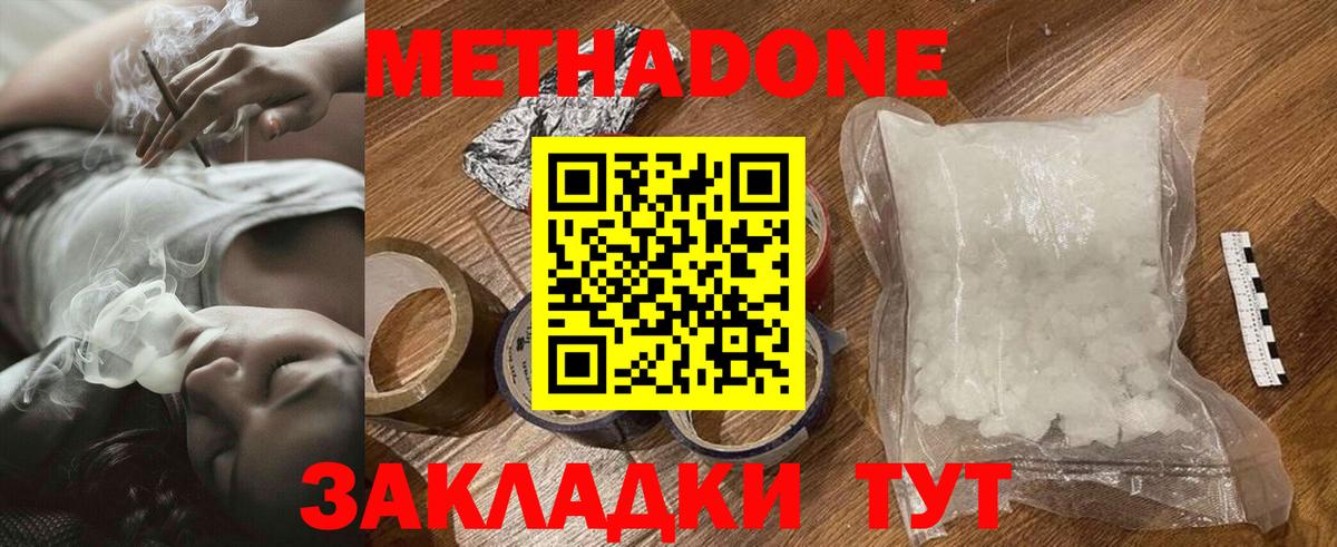 МЕТАДОН белоснежный Знаменск