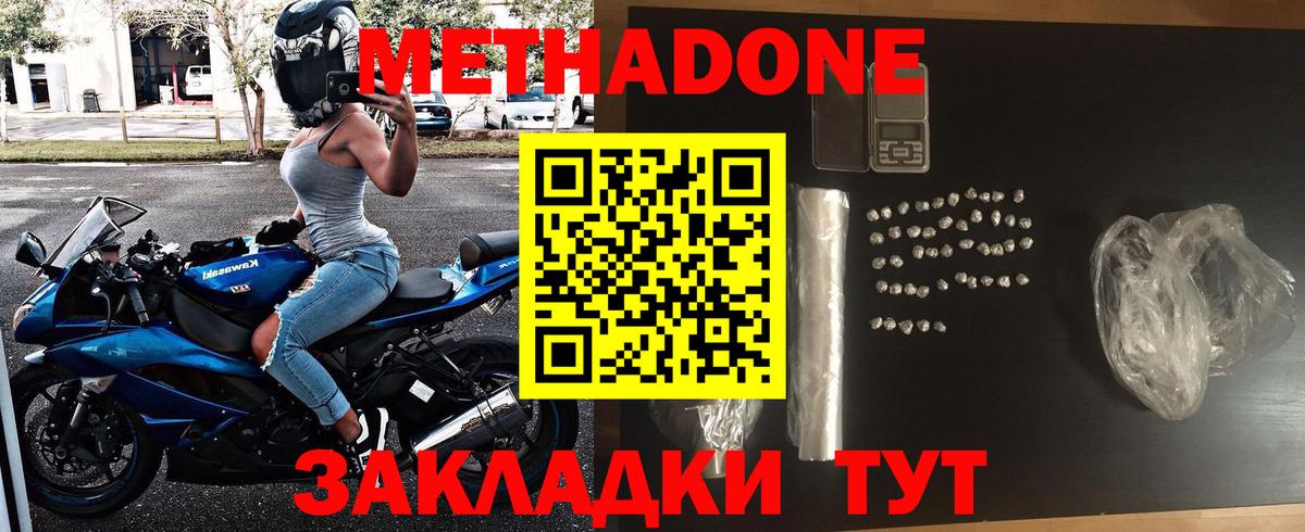 Знаменск  МЕТАДОН белоснежный  Метадон methadone  Вход с VPN 
